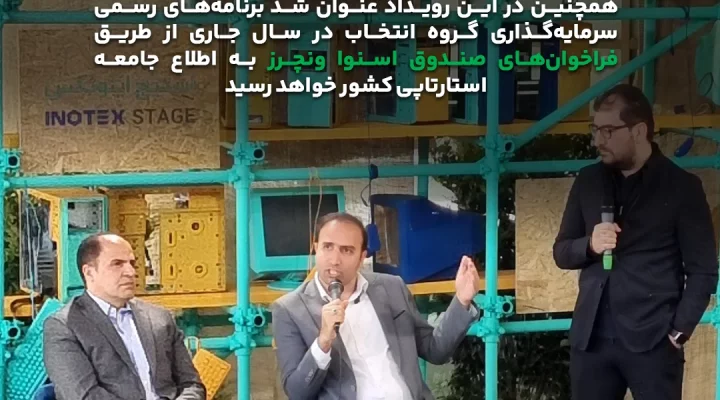 حضور اسنوا ونچرز در اینوتکس ۲۰۲۴